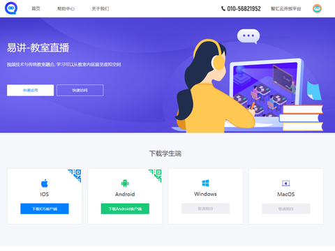 360教室直播-易讲