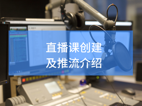 如何用幕印做直播？-幕印企业学堂