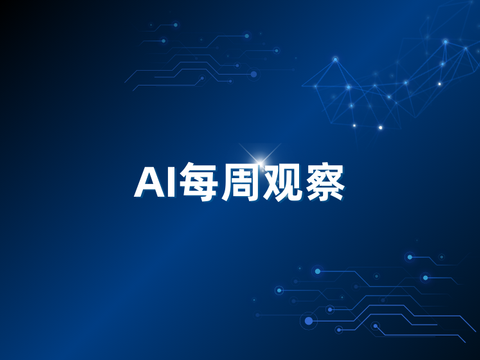 AI资讯（1月合集）
