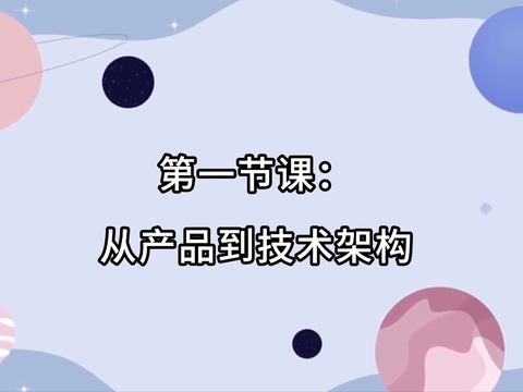 智能体对话AIMI课程1：从产品到技术架构