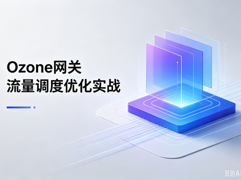 Ozone S3 网关流量调度优化方案