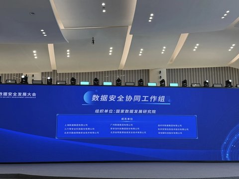 三六零入选国家数据发展研究院数据安全协同工作组