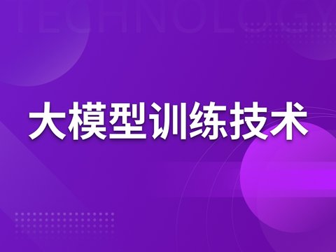 大模型训练技术：使用QLM加速MoE模型训练