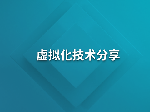 虚拟化云管服务奥创的优化升级