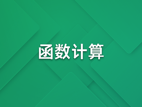 函数计算的版本管理与灰度发布